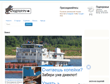 Tablet Screenshot of podpor.ru